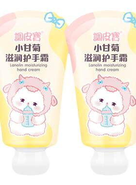 调皮宝绵羊油护手霜补水保湿
