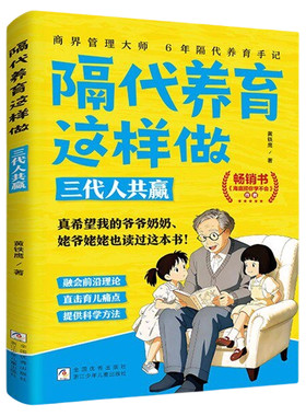 隔代养育这样做三代人共赢家教书