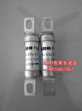 议价供应台湾宣荣 CAHO FUSE F-17*77 660V80A 熔断器