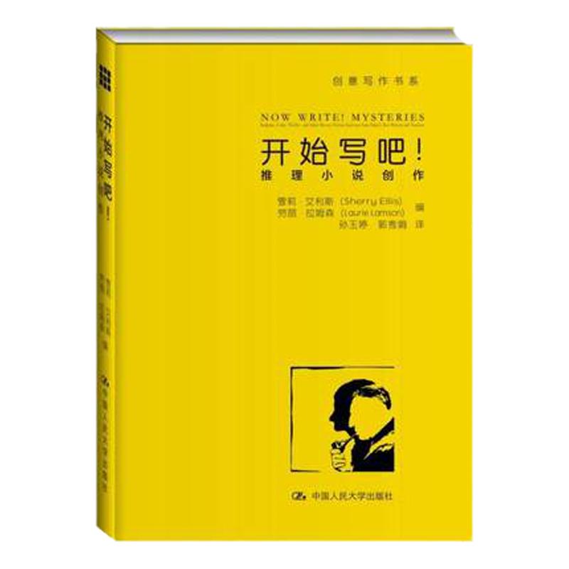 开始写作吧推理小说创意写作