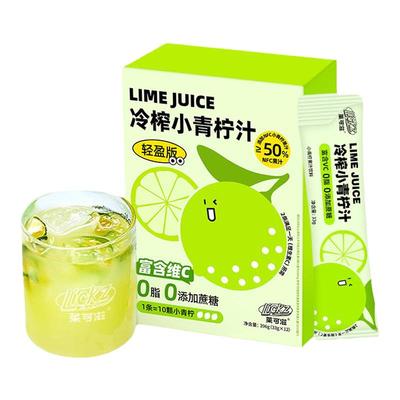 0蔗糖小青柠汁进口添加益生元