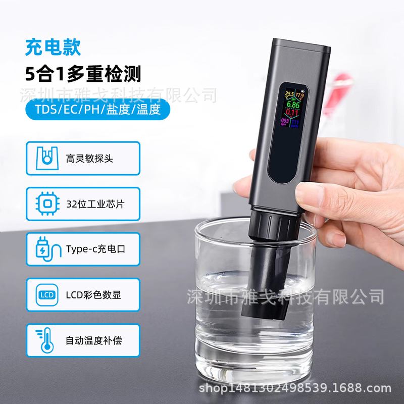 五合一水质检测笔PH/EC/TDS/SALT海水USB泳池检测仪充电鱼缸养殖