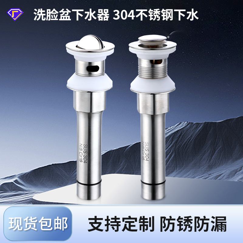 面盆洗脸盆304不锈钢下水器排水配件洗手池台下水管水器去盆防臭
