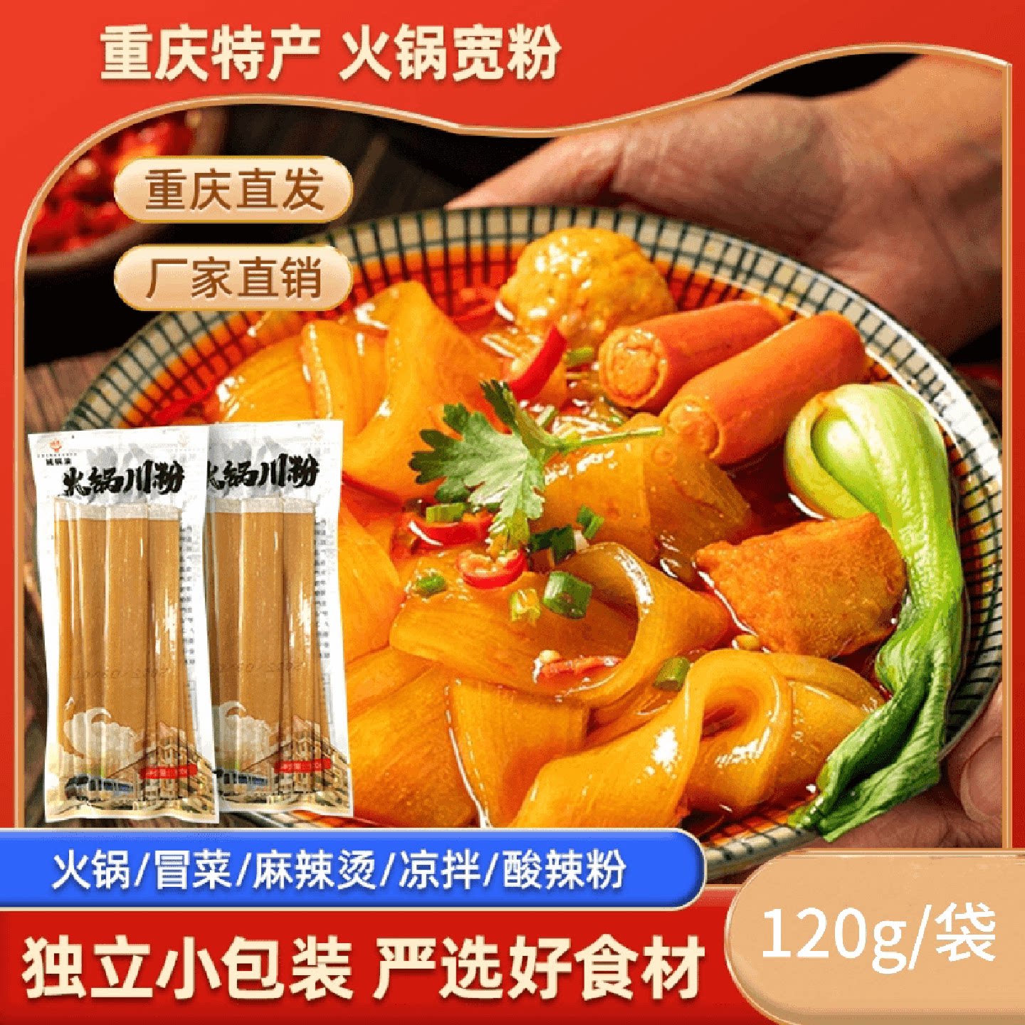 城锅渝重庆风味火锅川粉100g*6袋手工红薯宽粉酸辣粉条道软糯Q弹
