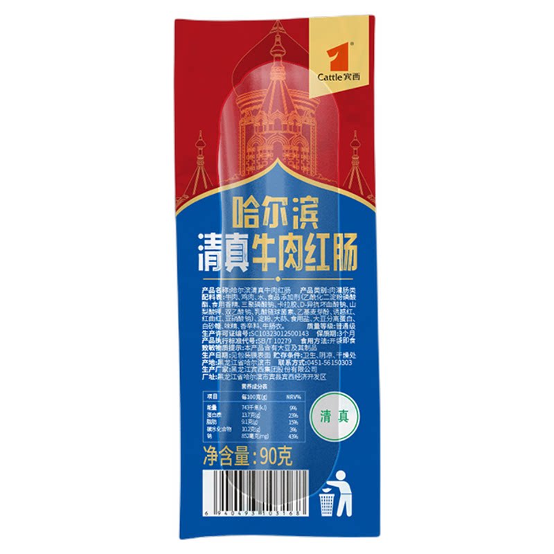 宾西哈尔滨清真牛肉红肠