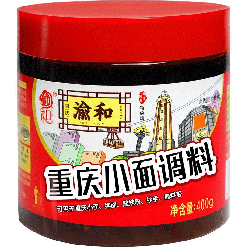 渝和重庆小面调料正宗地道麻辣面调料小面酱料拌面酱辣椒酱面调料