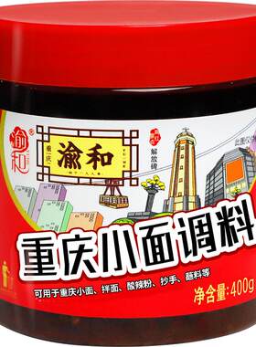 渝和重庆小面调料吃面煮面拌面酱