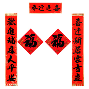 乔迁之喜新居对联2026入宅大吉搬家新房入伙仪式大门入户门装饰品