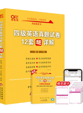 张剑黄皮书四级真题备考