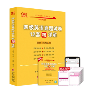 备考2026年6月黄皮书四级考试英语真题试卷基础版学霸版刷题版词汇阅读理解80篇听力600题模拟大学英语cet4试卷资料四级六级考试