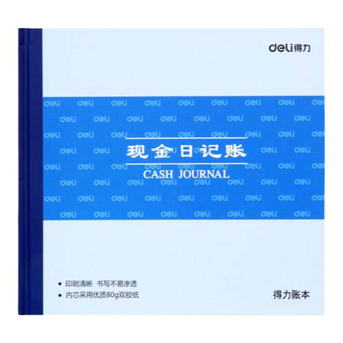 得力3450/3451/3452现金日记账本/总分类账/银行存款时记账 账册-24k 80g双胶纸100页 财务账册