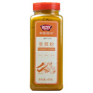 极美滋姜黄粉500g食用做花卷上色姜饼屋盐焗鸡粉咖喱炒饭黑胡椒粉