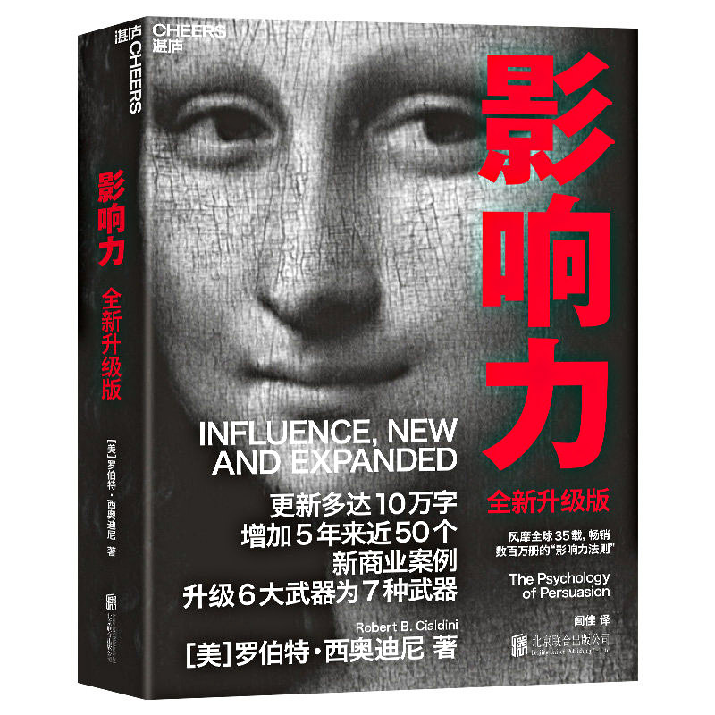 影响力(升级版)罗伯特西奥迪尼