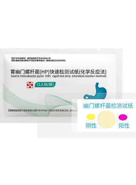胃幽门螺旋杆菌快速检测试纸