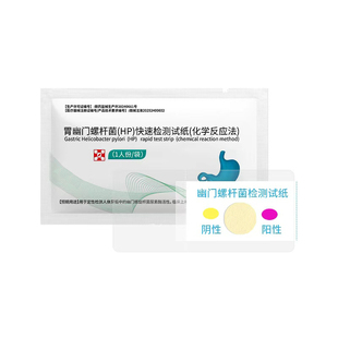 胃幽门螺旋杆菌检测试纸HP家用自测口臭牙垢医用非碳14吹气呼气卡