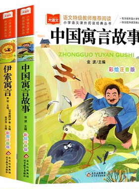 全套3册 中国古代寓言故事三年级下册必读的课外书正版注音版快乐读书吧上册阅读书籍克雷洛夫寓言伊索寓言配套人教版书目3下拼音