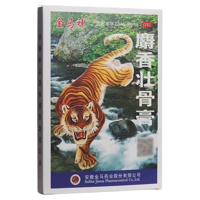 金马神7cm*10cm*10片/盒麝香壮骨膏风湿痛神经痛腰痛肌肉酸痛扭伤