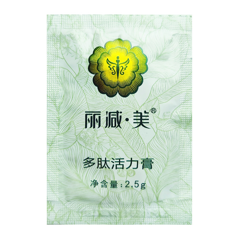 丽减美多肽活力膏燃脂膏活肤精油