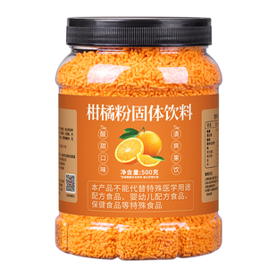 老式柑橘粉固体饮料罐装速溶颗粒橘子粉桔子粉酸梅晶冲饮果汁粉