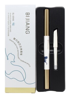 笔匠自然立体双笔芯眉笔
