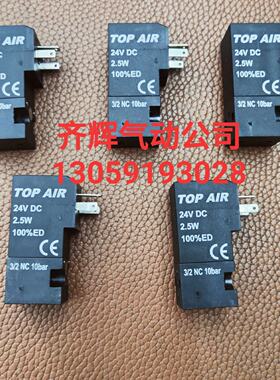 议价TOPAIR 德国电磁先导阀 24VDC  2.5W 原装正品全新 假一罚十