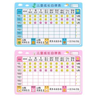 儿童奖励记录表成长自律表墙贴纸小朋友积分卡幼儿园积分墙打卡计划表磁性贴小学生每日学习习惯养成奖惩房间