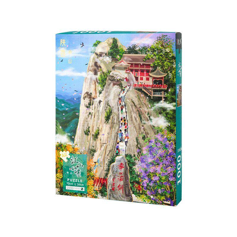 AR华山风景1000片拼图成人版礼盒
