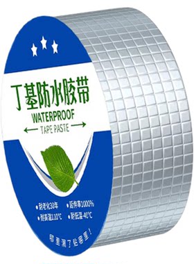 丁基防水补漏胶带强力加厚铝箔高粘贴纸防漏屋顶漏水沥青自粘卷材