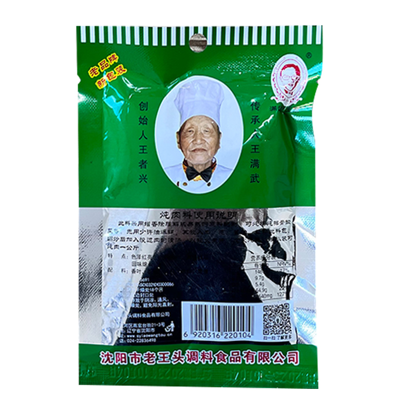 滿武老王頭燉肉料老王頭調(diào)料16g*10袋家庭裝醬料包鹵肉包東北特