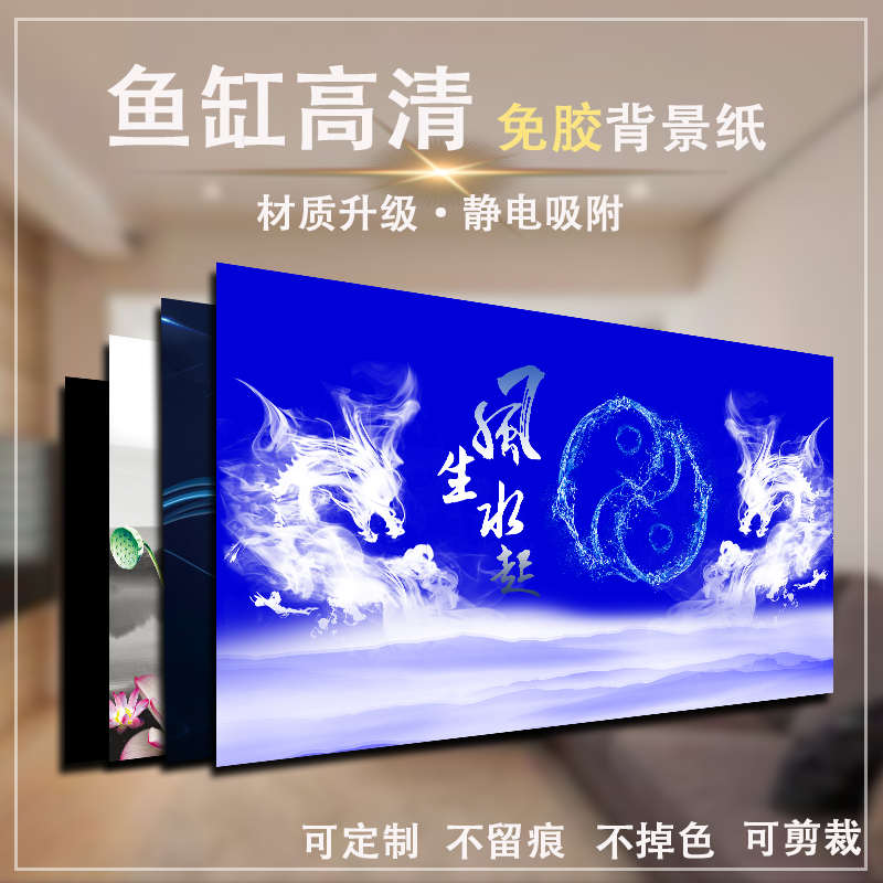 鱼缸背景贴纸背景图高清鱼缸壁纸风生水起造景画自粘单面静电贴画