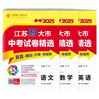 备考2026江苏省十三大市中考试卷