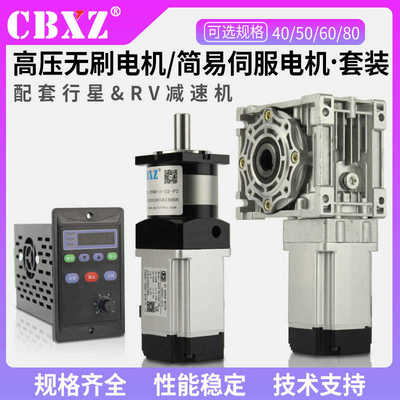 伺服电机控制驱动一体400W750W1KW行星80无刷涡轮蜗杆减速机套装