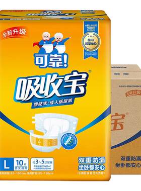 可靠吸收宝成人纸尿裤S/M/L/XL加大码老年人尿不湿产妇尿布湿尿片