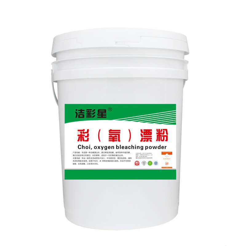 去黄增白彩漂粉洁彩星衣物漂白剂