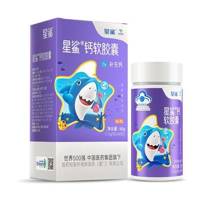 星鲨青少年液体钙软胶囊