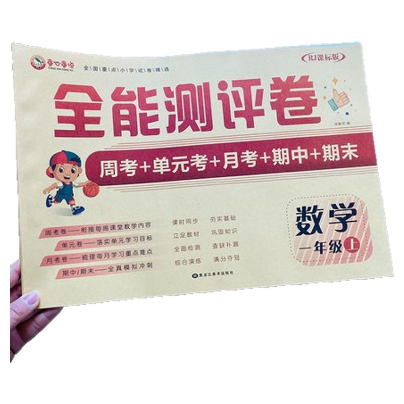 一年级下册语文数学试卷测试卷全套人教版黄冈小学1下学期期末复习考试综合卷子单元人教部编同步练习册练习题专项训练上册全4册