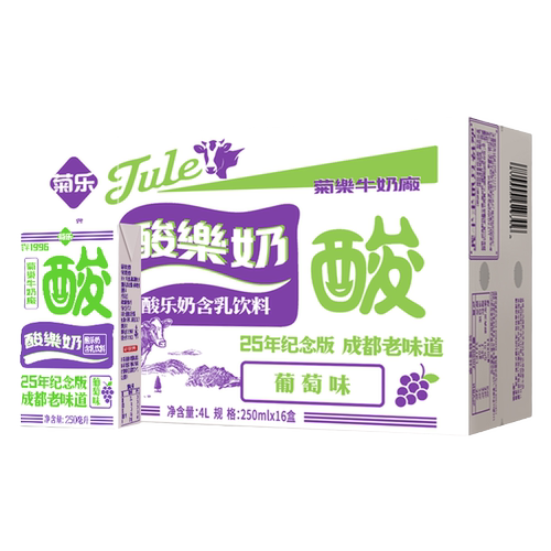 菊乐葡萄味酸乐奶250ml*16盒装酸酸乳儿童牛奶含乳饮料早餐奶整箱