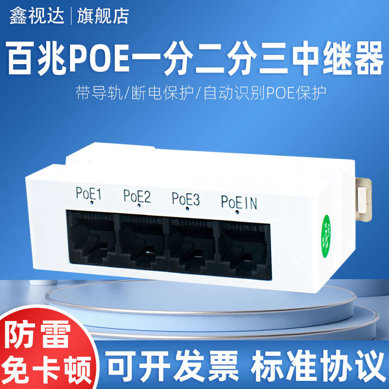 国标poe延长器一分2中继监控48v级联宝串联4口防水标准受电分离