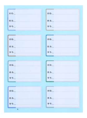 【老师推荐】晨光姓名贴防水防污