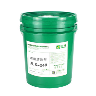 环保碳氢清洗剂240常规型五金铝模具超声波液除油清洗水溶去油污