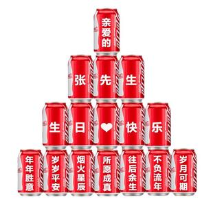 可乐定制易拉罐订婚结婚刻字送男生朋友老公闺蜜diy生日礼物饮料