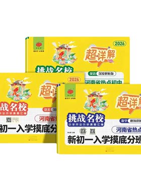 励志果新初一入学摸底分班真题卷