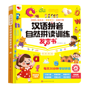 一年级汉语拼音拼读训练神器幼小衔接点读发声书儿童学习机字母表