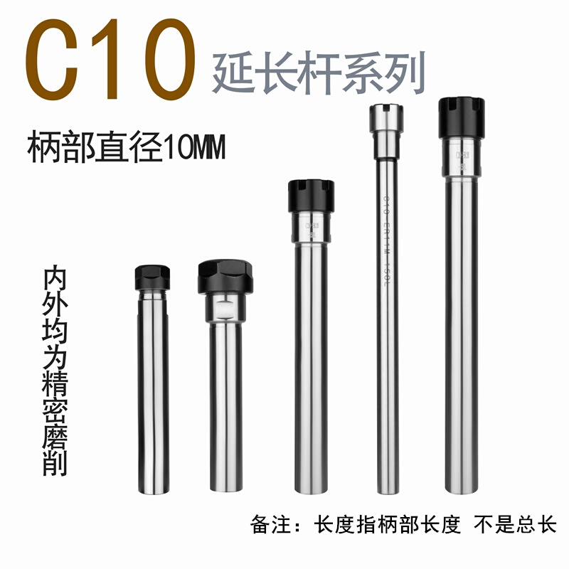 延长杆直柄加长杆 C10-ER8/ER11/ER16各种长度A型 M型内孔磨制