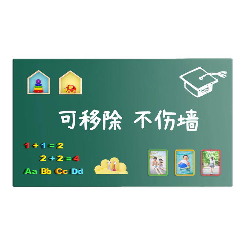 磁性黑板墙贴家用教学可移除