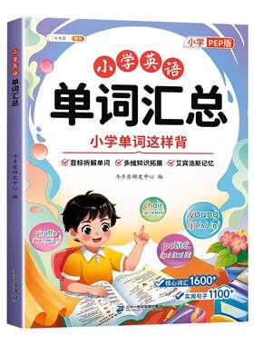 斗半匠小学英语单词汇总表人教版