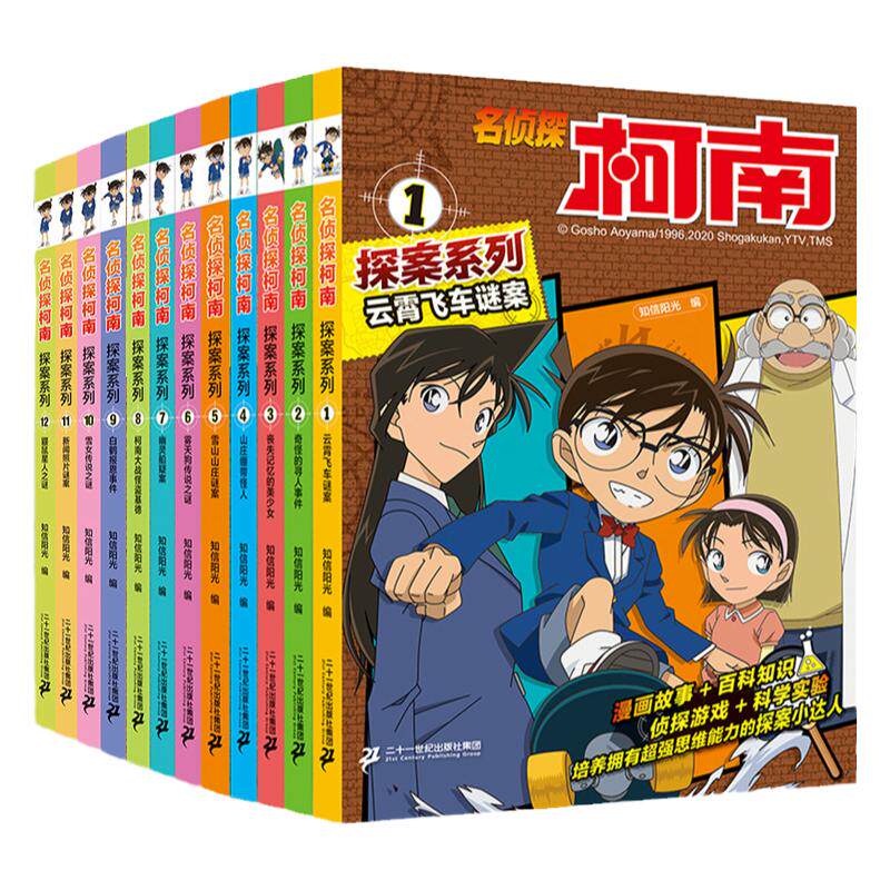 名侦探柯南探案漫画书1-40全套