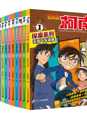 名侦探柯南探案漫画书1-40全套