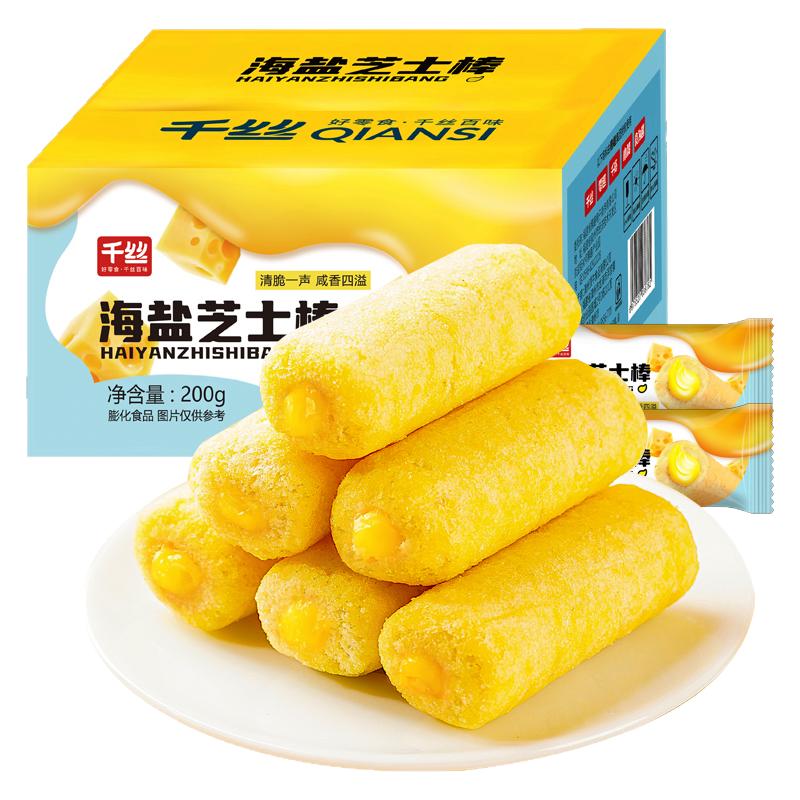 千丝海盐芝士棒整箱休闲食品零食小吃散装批发小包装饼干膨化米饼