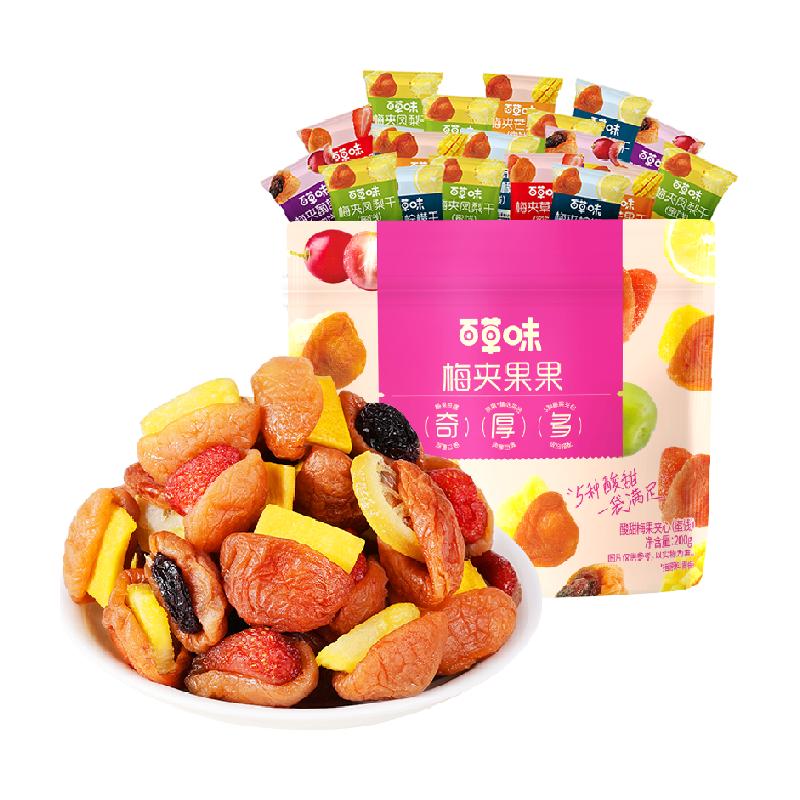 百草味梅夹果干芒果草莓柠檬葡萄干零食果脯蜜饯量贩小吃